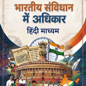 sanvidhan me adhikar