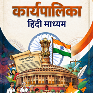 Political Science Class 11th CHAPTER-04 (कार्यपालिका (Executive)