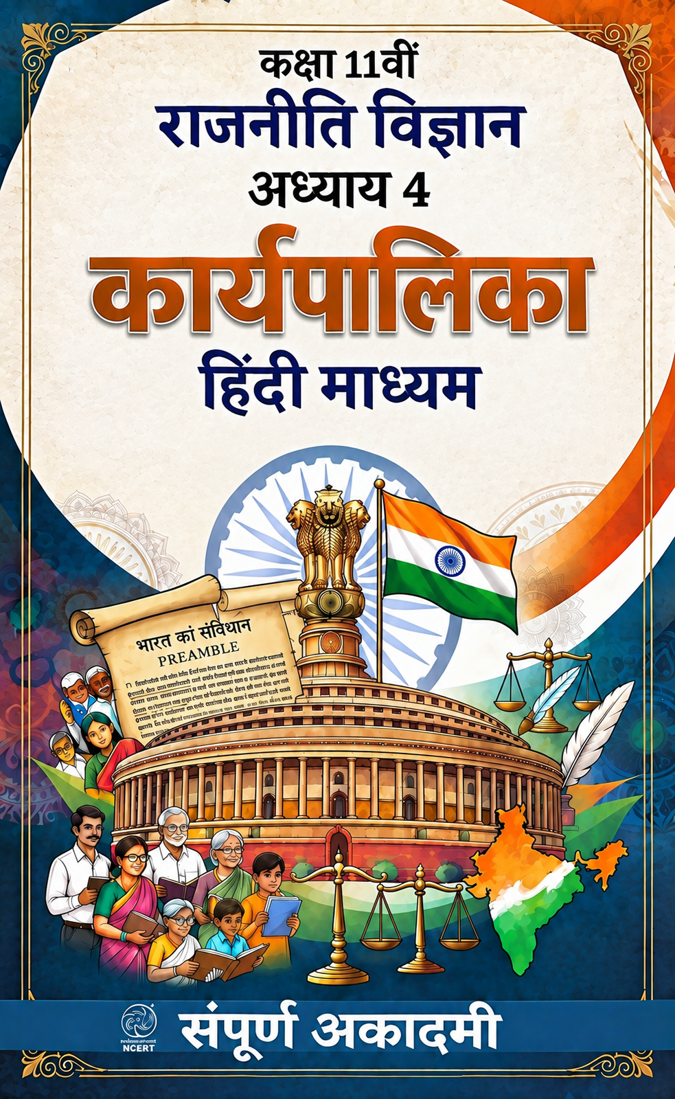 कार्यपालिका कार्यपालिका
